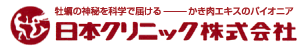 日本クリニック株式会社